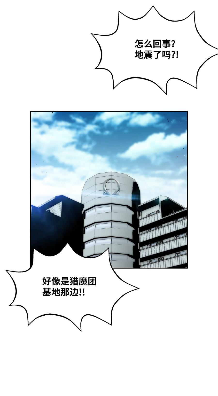 《全职猎魔团》74 真正的怪物 第51页