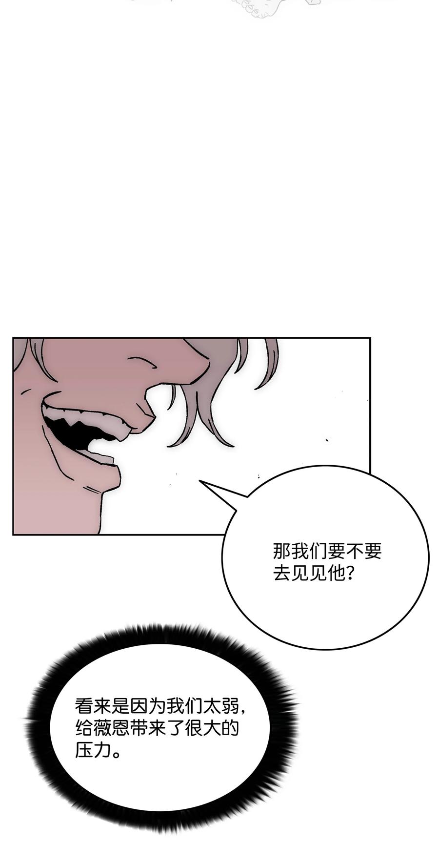 《全职猎魔团》74 真正的怪物 第44页