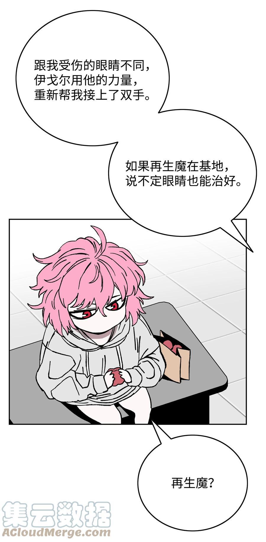 《全职猎魔团》74 真正的怪物 第16页
