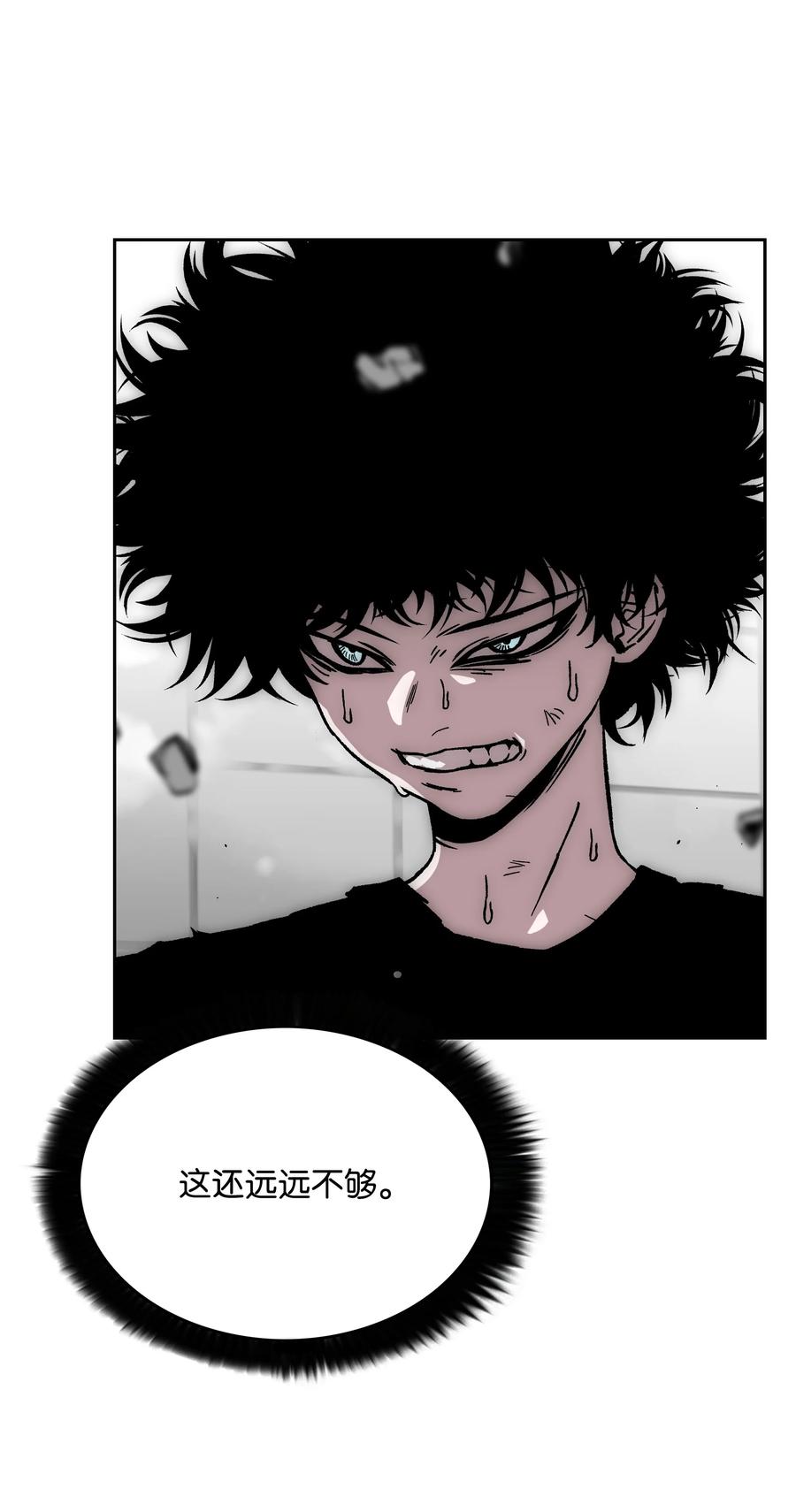 《全职猎魔团》74 真正的怪物 第23页