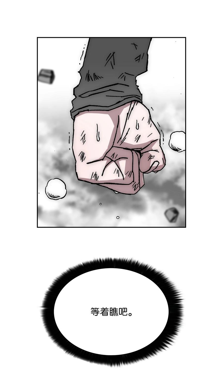《全职猎魔团》74 真正的怪物 第24页
