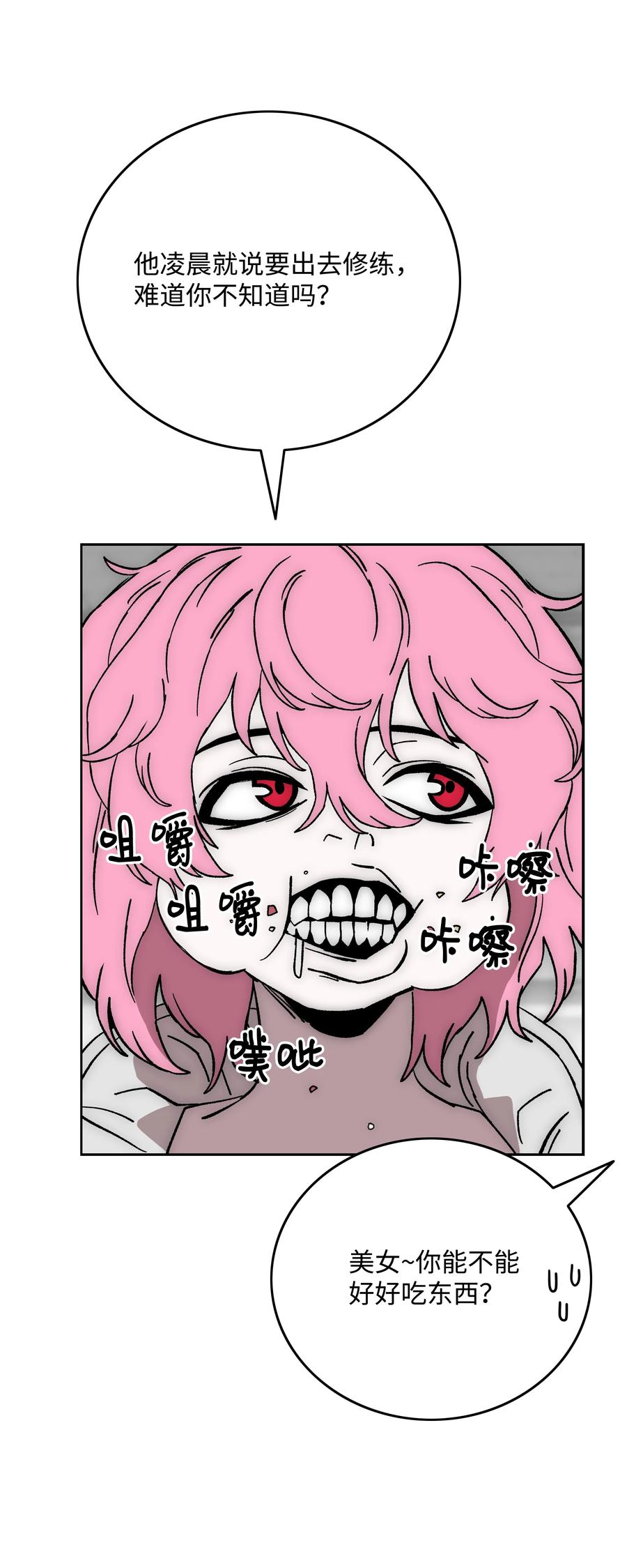 《全职猎魔团》74 真正的怪物 第21页