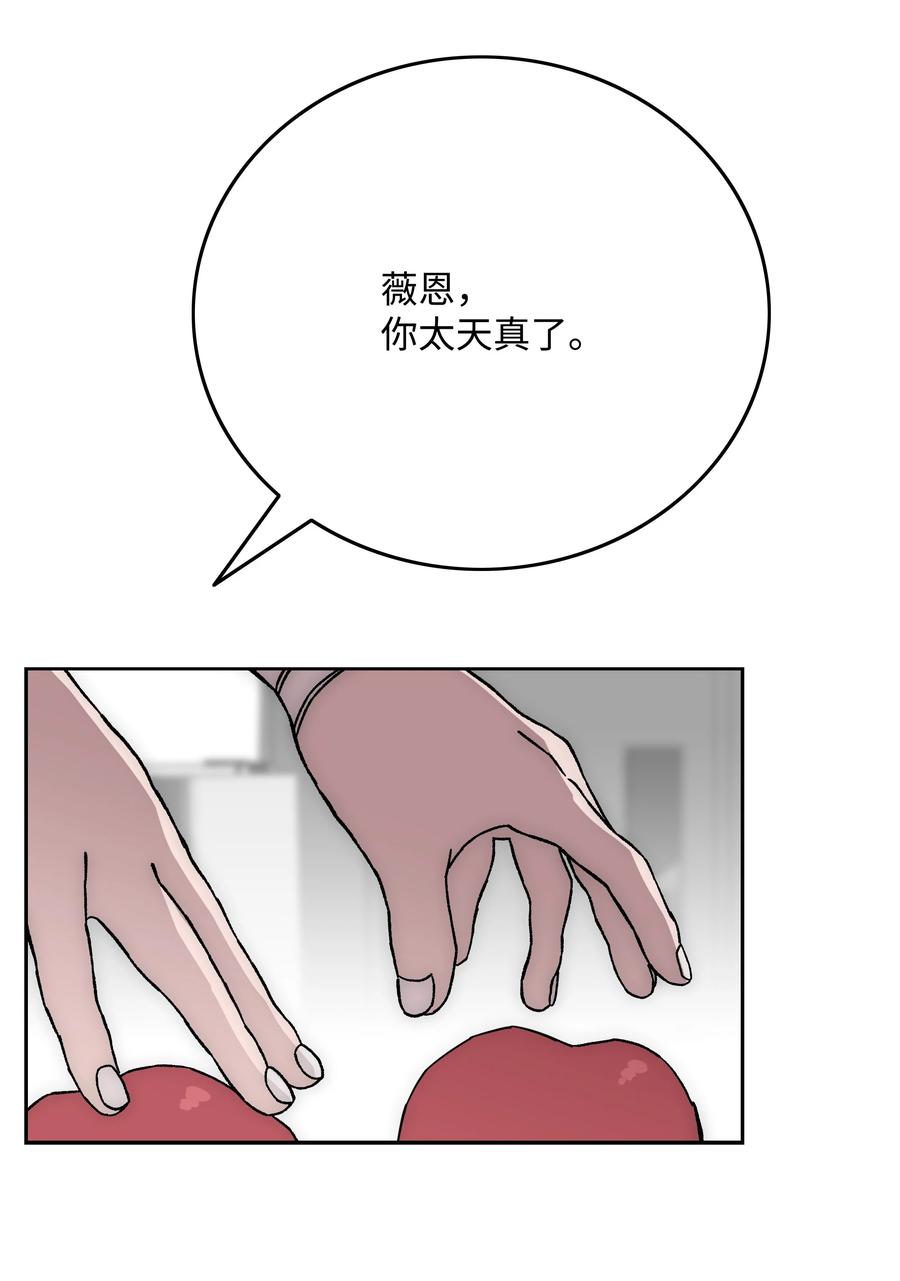 《全职猎魔团》74 真正的怪物 第32页