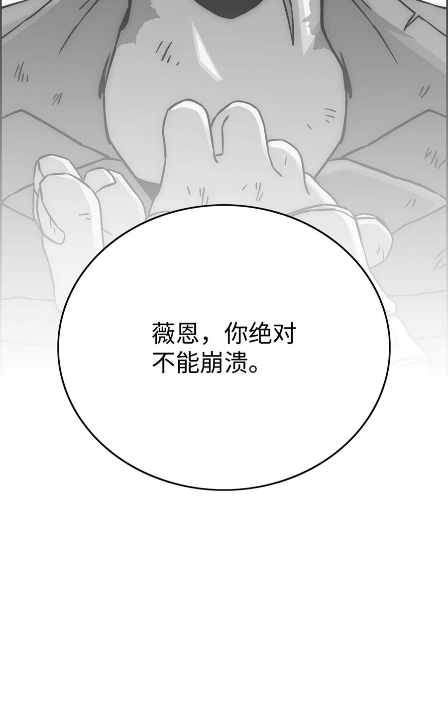 《全职猎魔团》74 真正的怪物 第38页