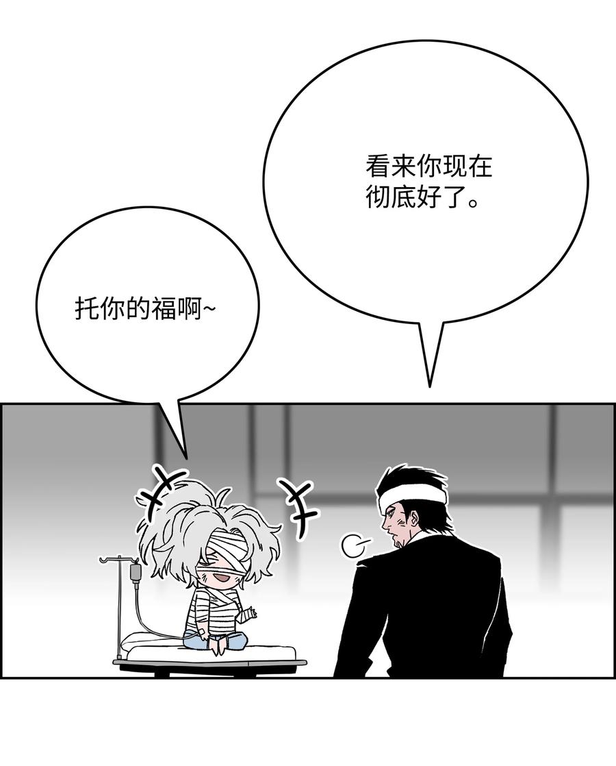 《全职猎魔团》74 真正的怪物 第3页