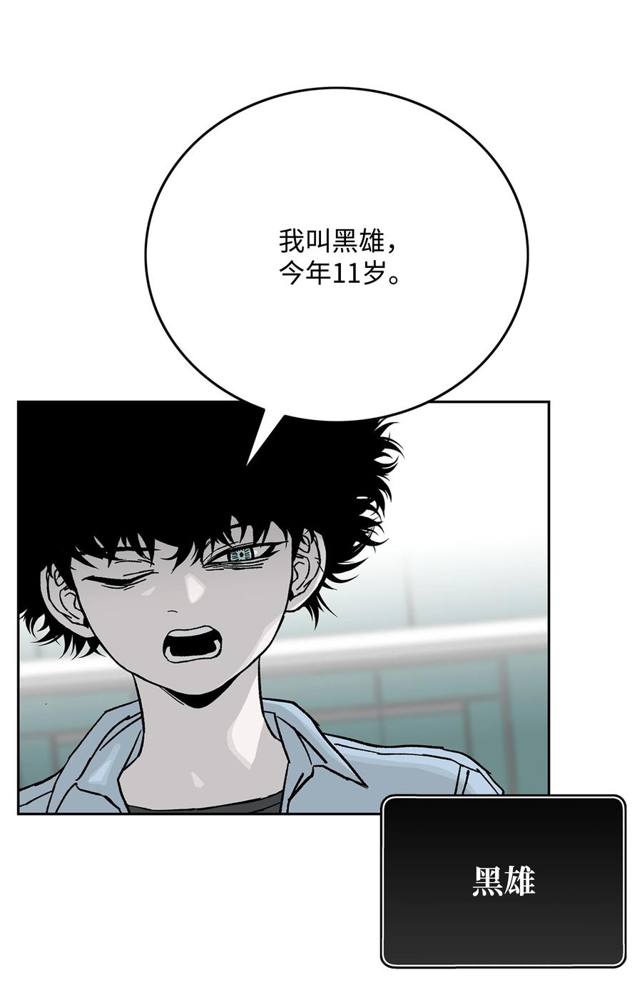 《全职猎魔团》75 猎魔双雄 第8页