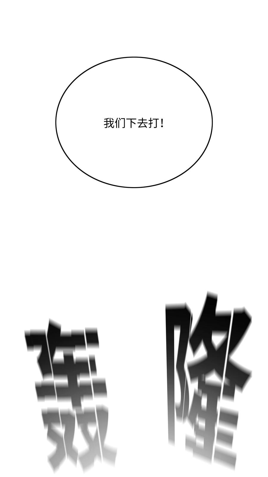 《全职猎魔团》75 猎魔双雄 第75页