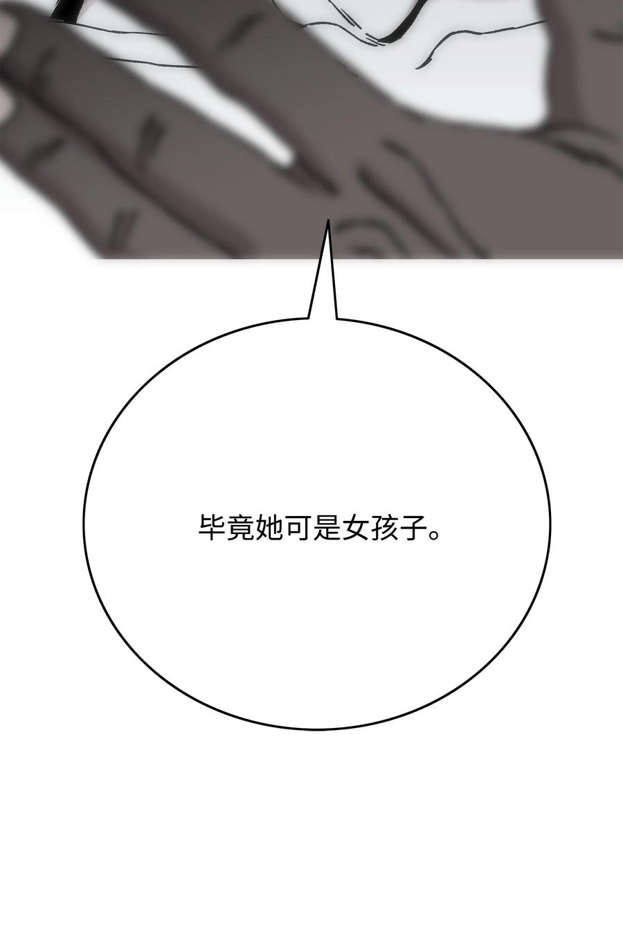《全职猎魔团》75 猎魔双雄 第29页