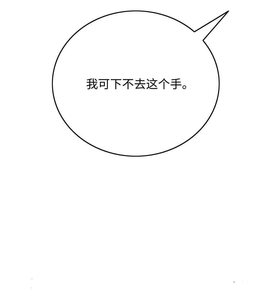 《全职猎魔团》75 猎魔双雄 第27页