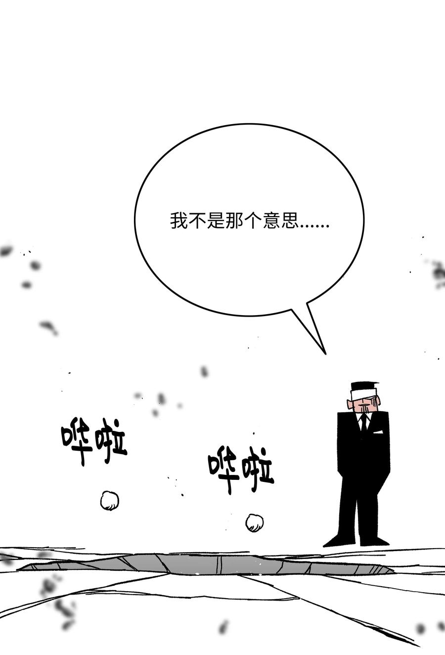 《全职猎魔团》75 猎魔双雄 第78页
