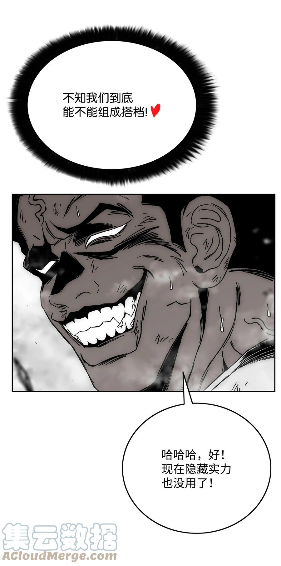 《全职猎魔团》76 武神 第58页