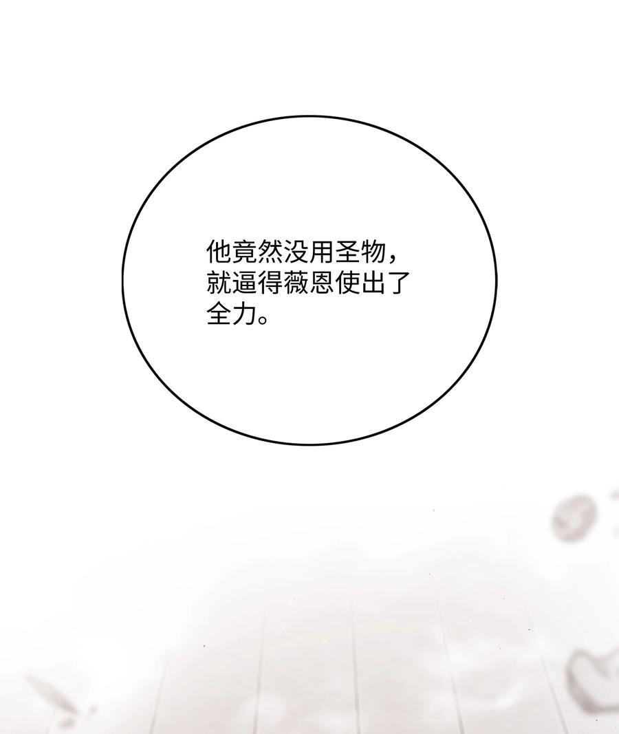 《全职猎魔团》76 武神 第45页