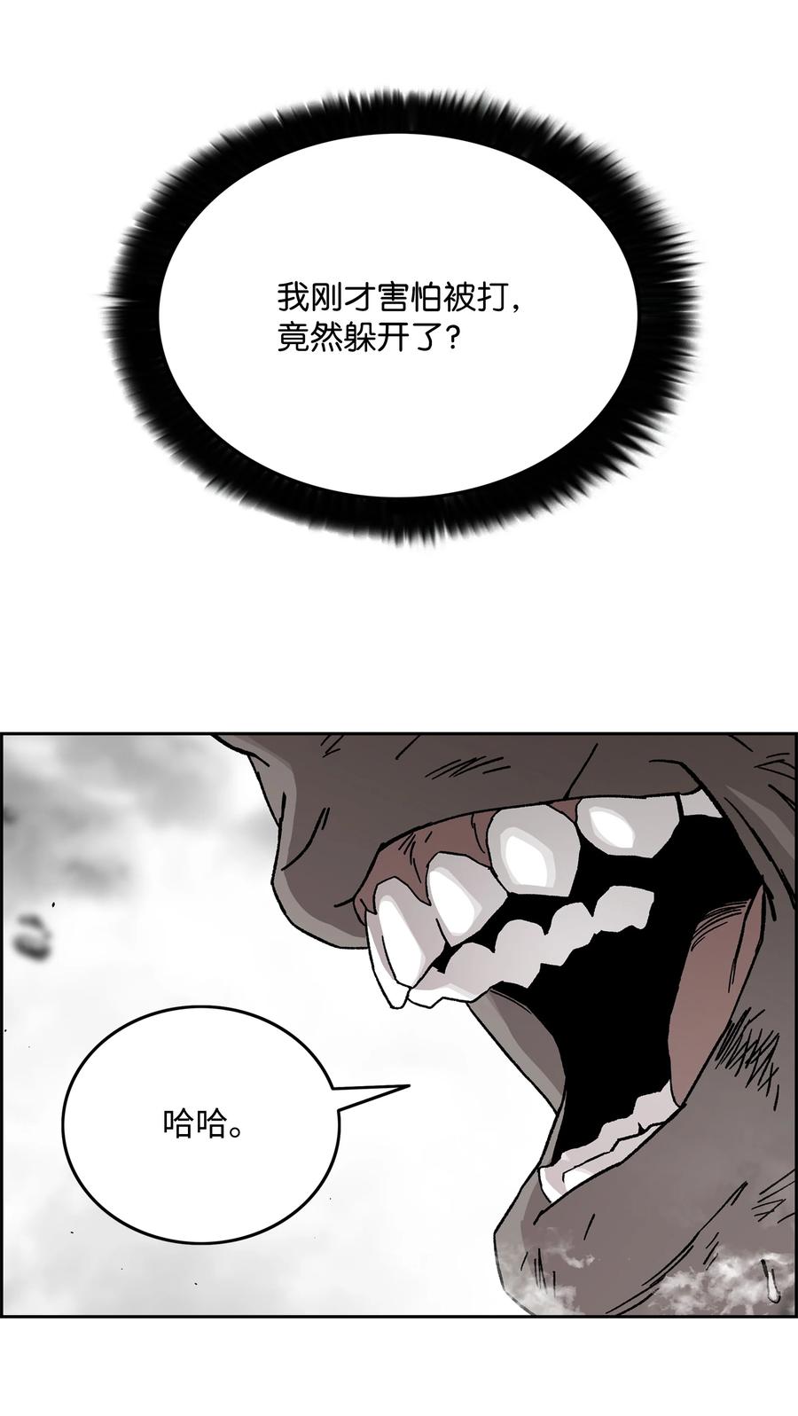《全职猎魔团》76 武神 第38页