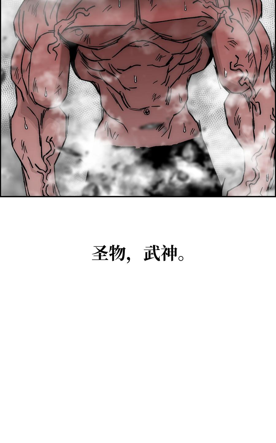 《全职猎魔团》76 武神 第72页
