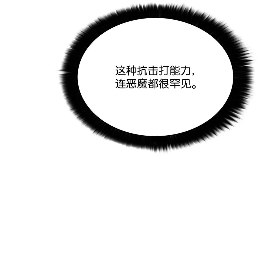 《全职猎魔团》76 武神 第21页