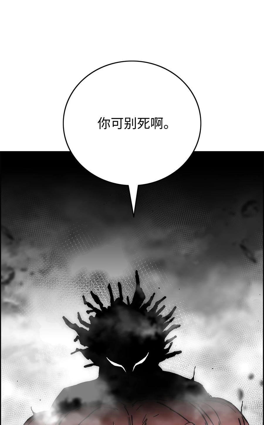 《全职猎魔团》76 武神 第71页