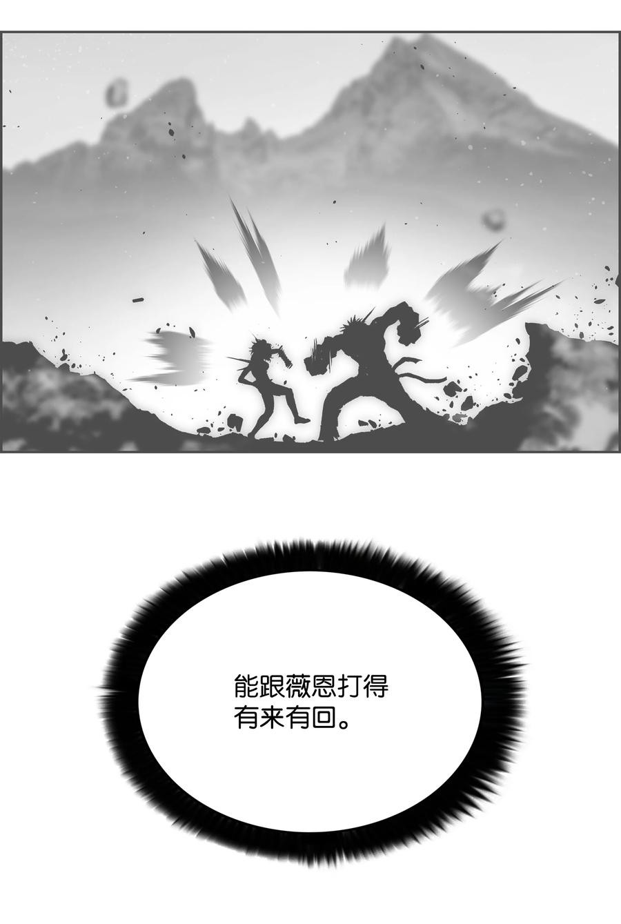 《全职猎魔团》76 武神 第9页