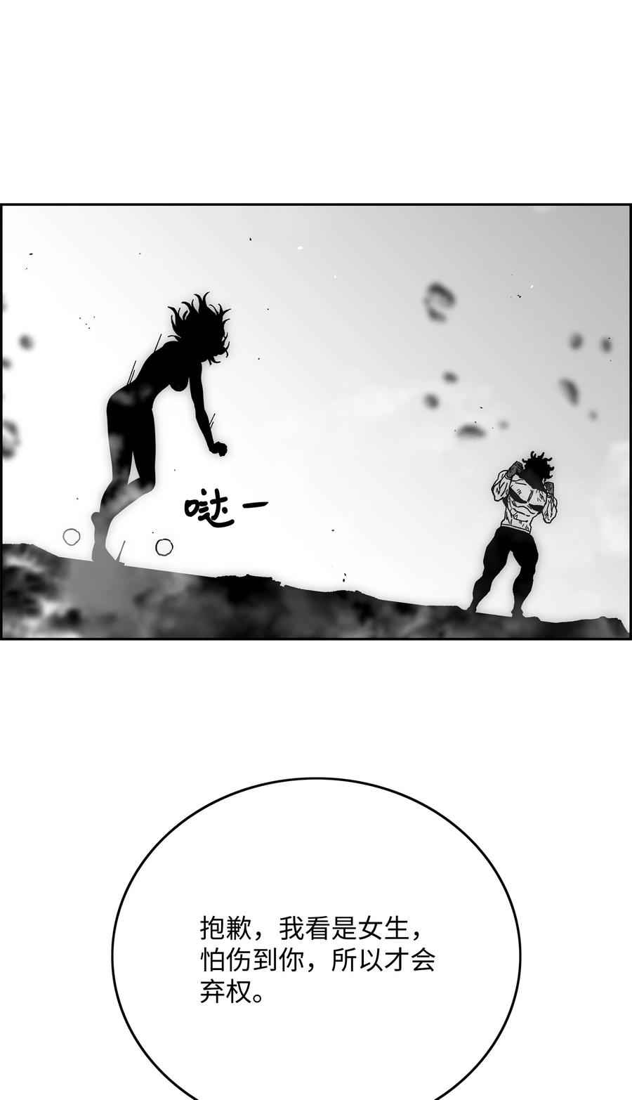《全职猎魔团》76 武神 第18页
