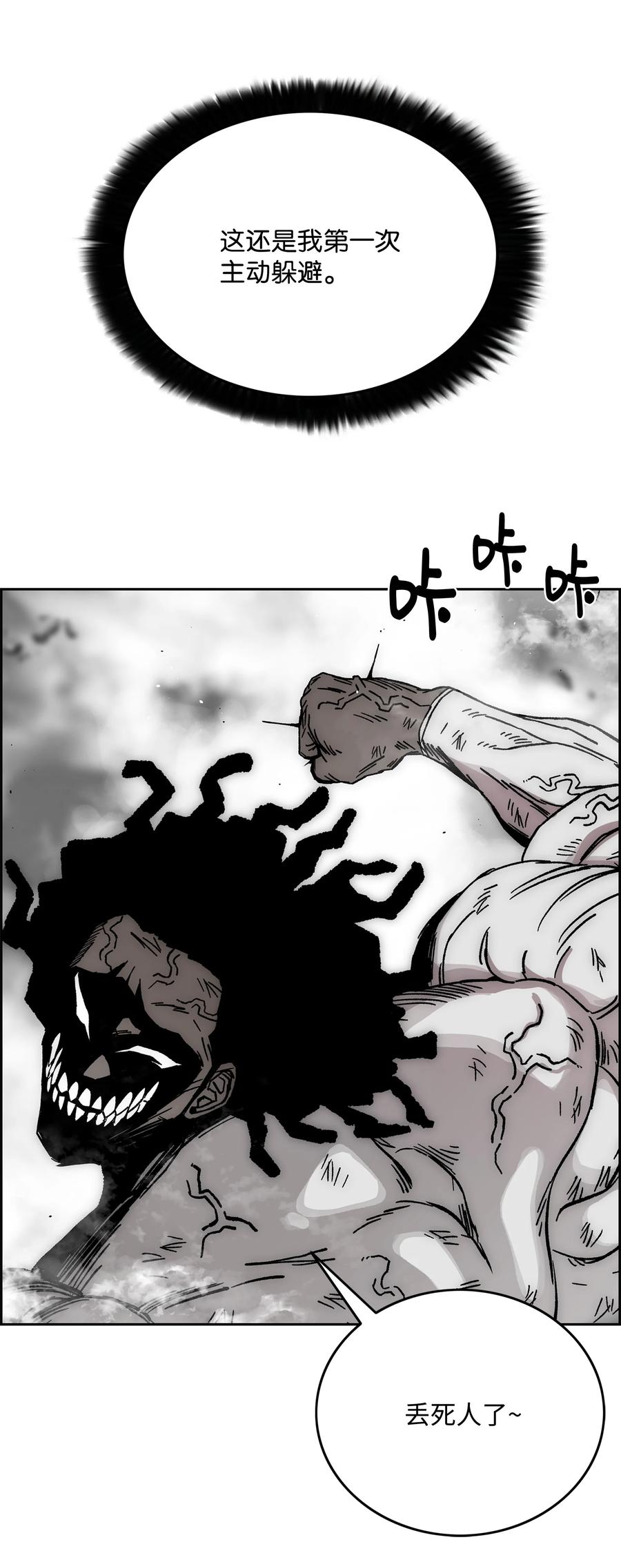 《全职猎魔团》76 武神 第39页