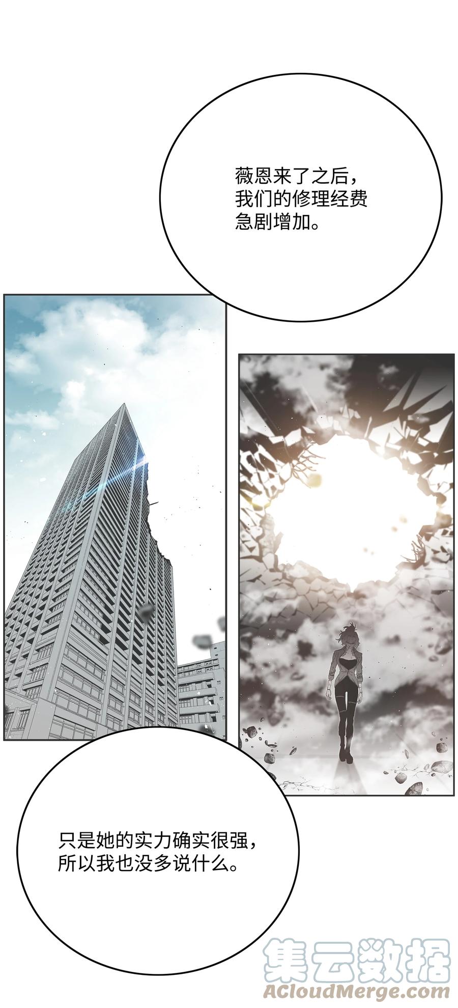 《全职猎魔团》76 武神 第13页