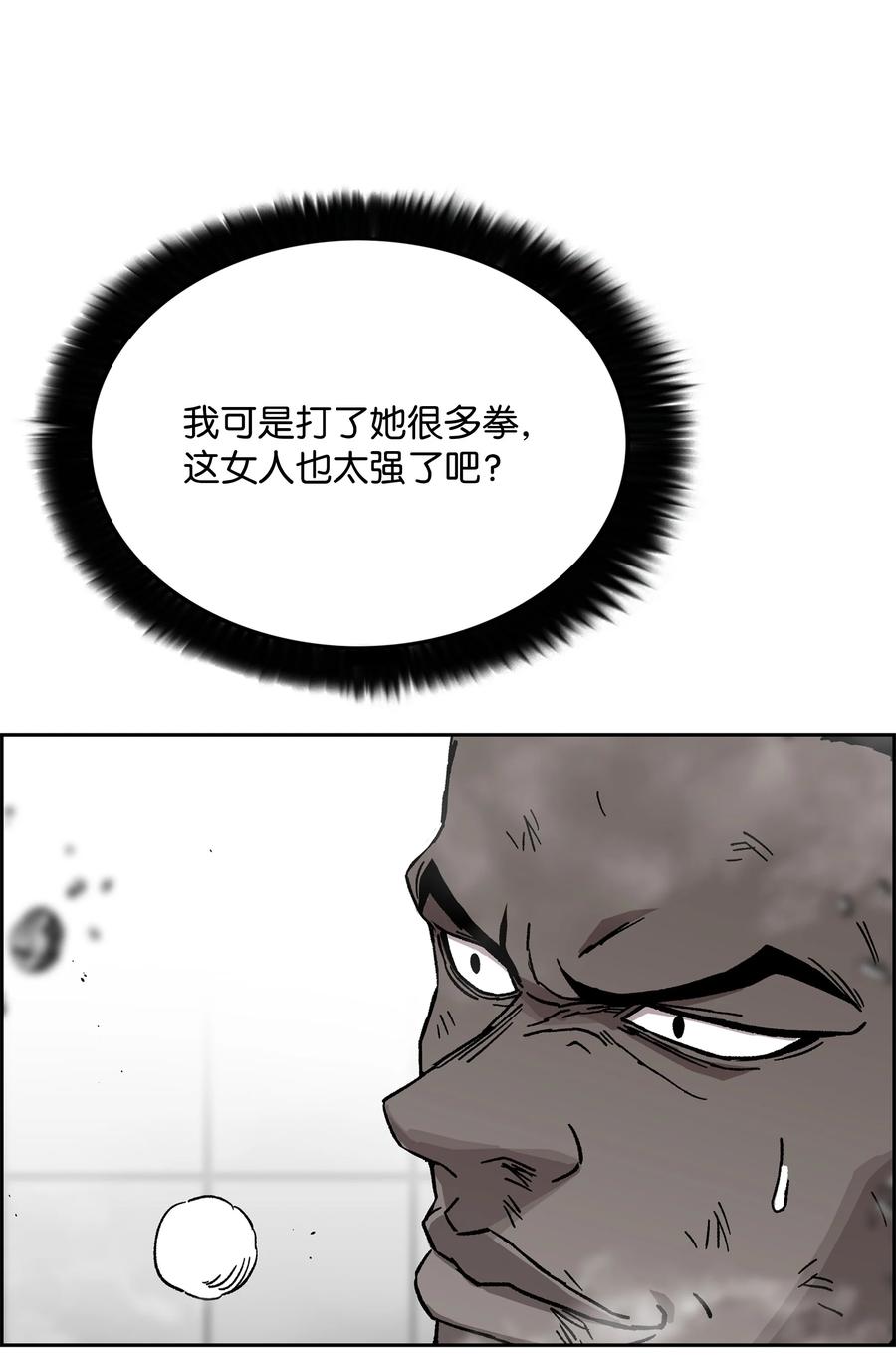 《全职猎魔团》76 武神 第20页
