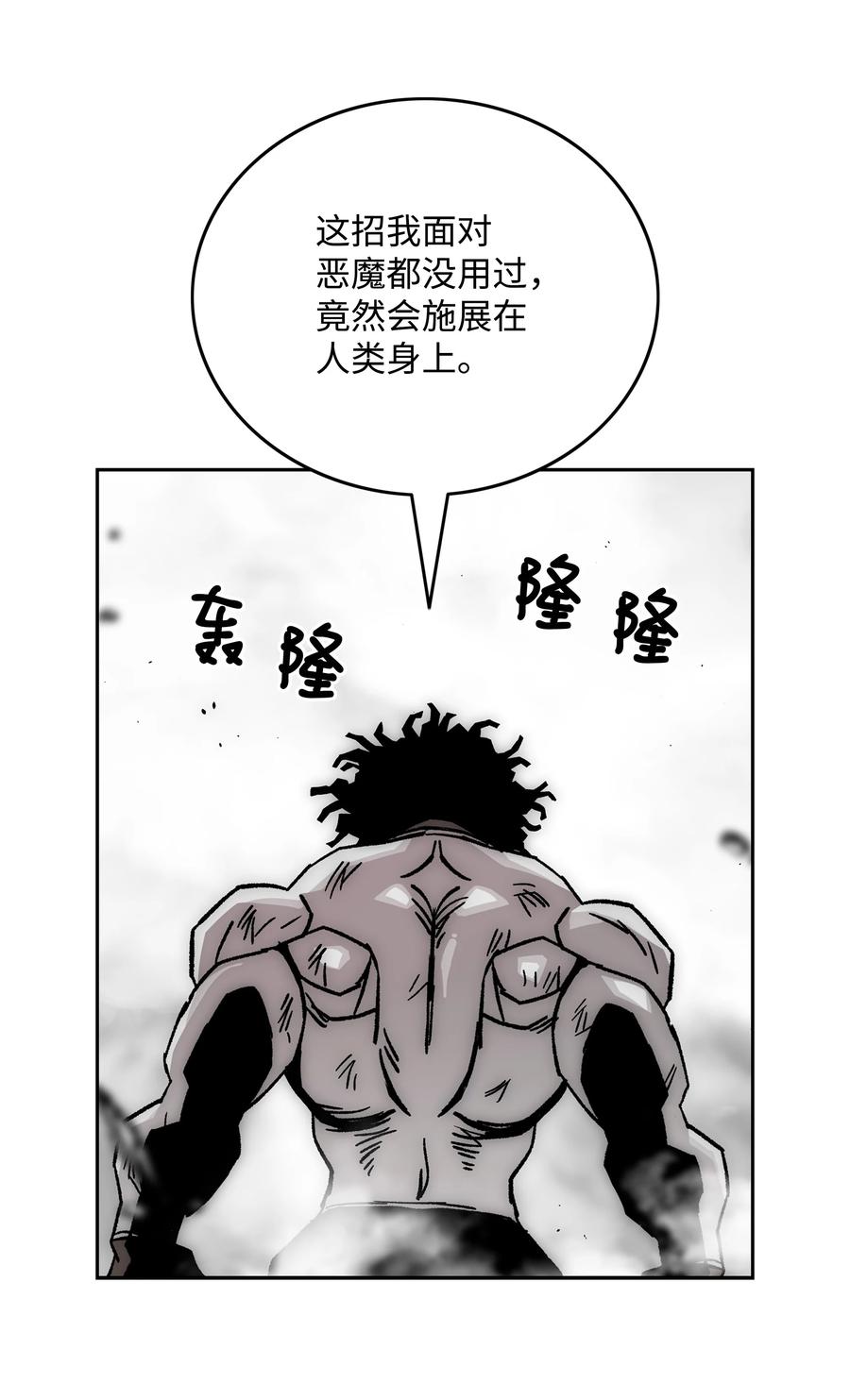 《全职猎魔团》76 武神 第59页