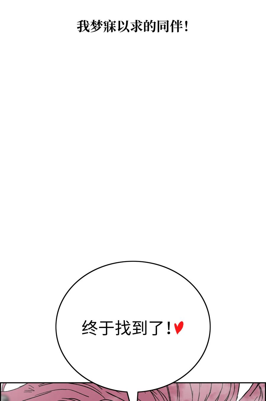 《全职猎魔团》76 武神 第26页