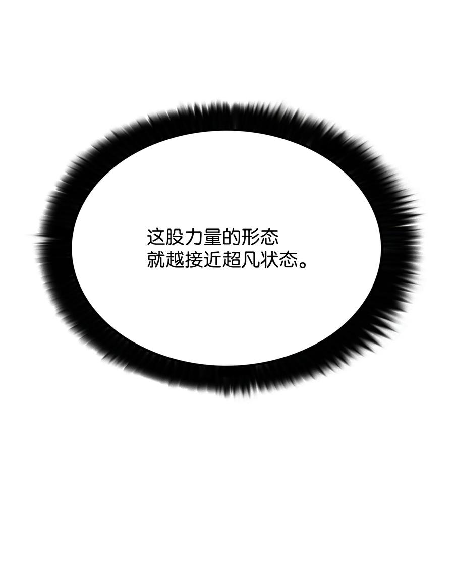 《全职猎魔团》77 旗鼓相当 第41页