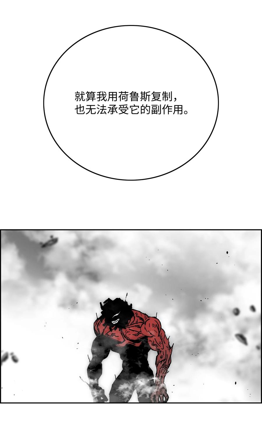 《全职猎魔团》77 旗鼓相当 第21页