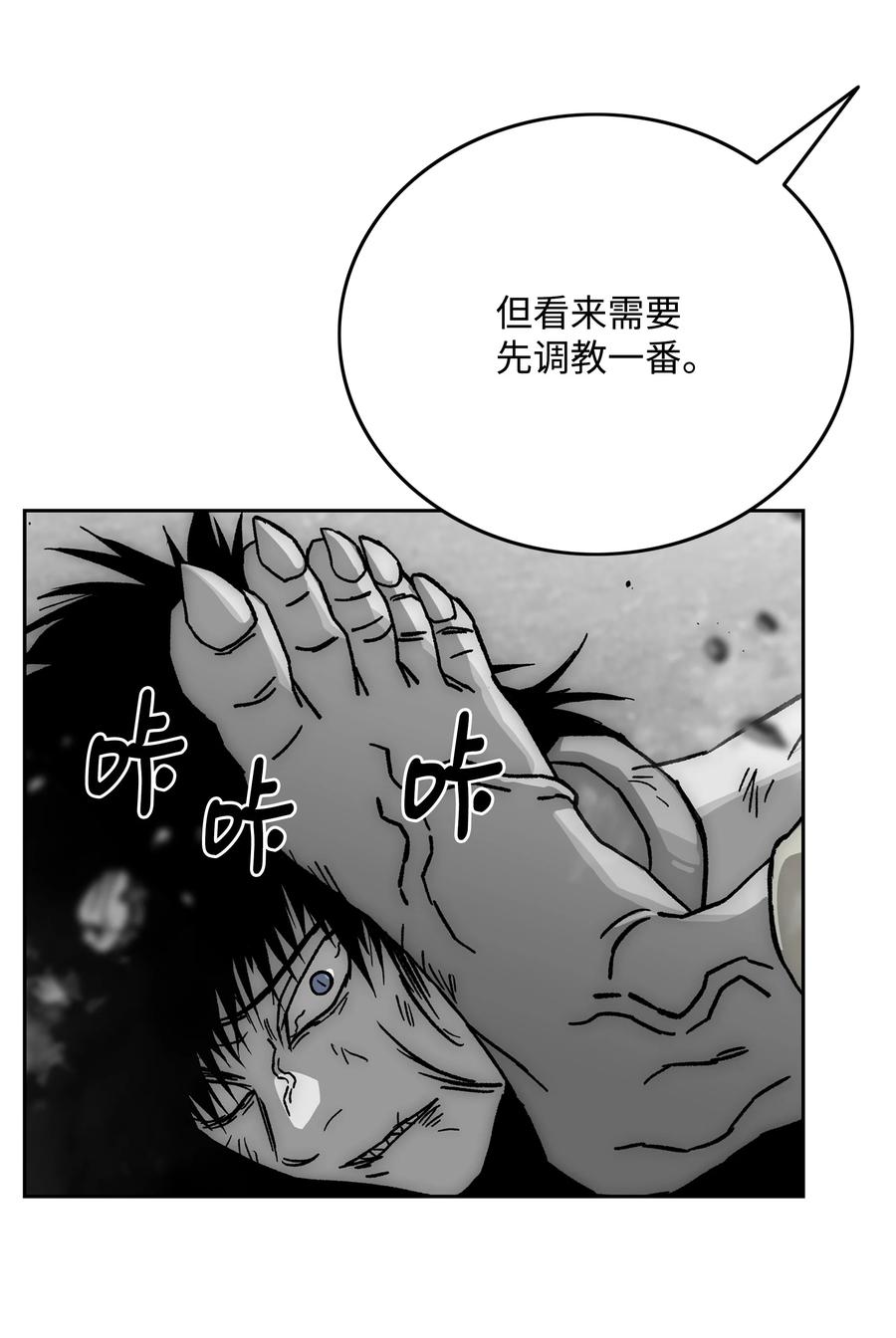《全职猎魔团》77 旗鼓相当 第54页