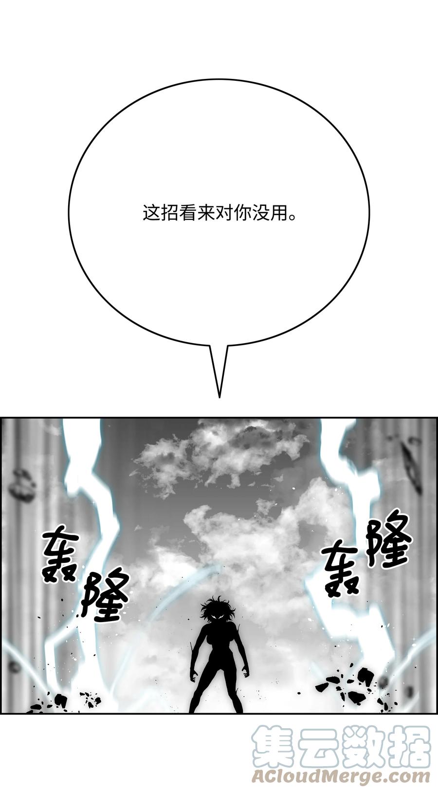 《全职猎魔团》77 旗鼓相当 第16页
