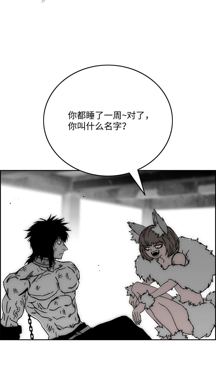 《全职猎魔团》77 旗鼓相当 第50页