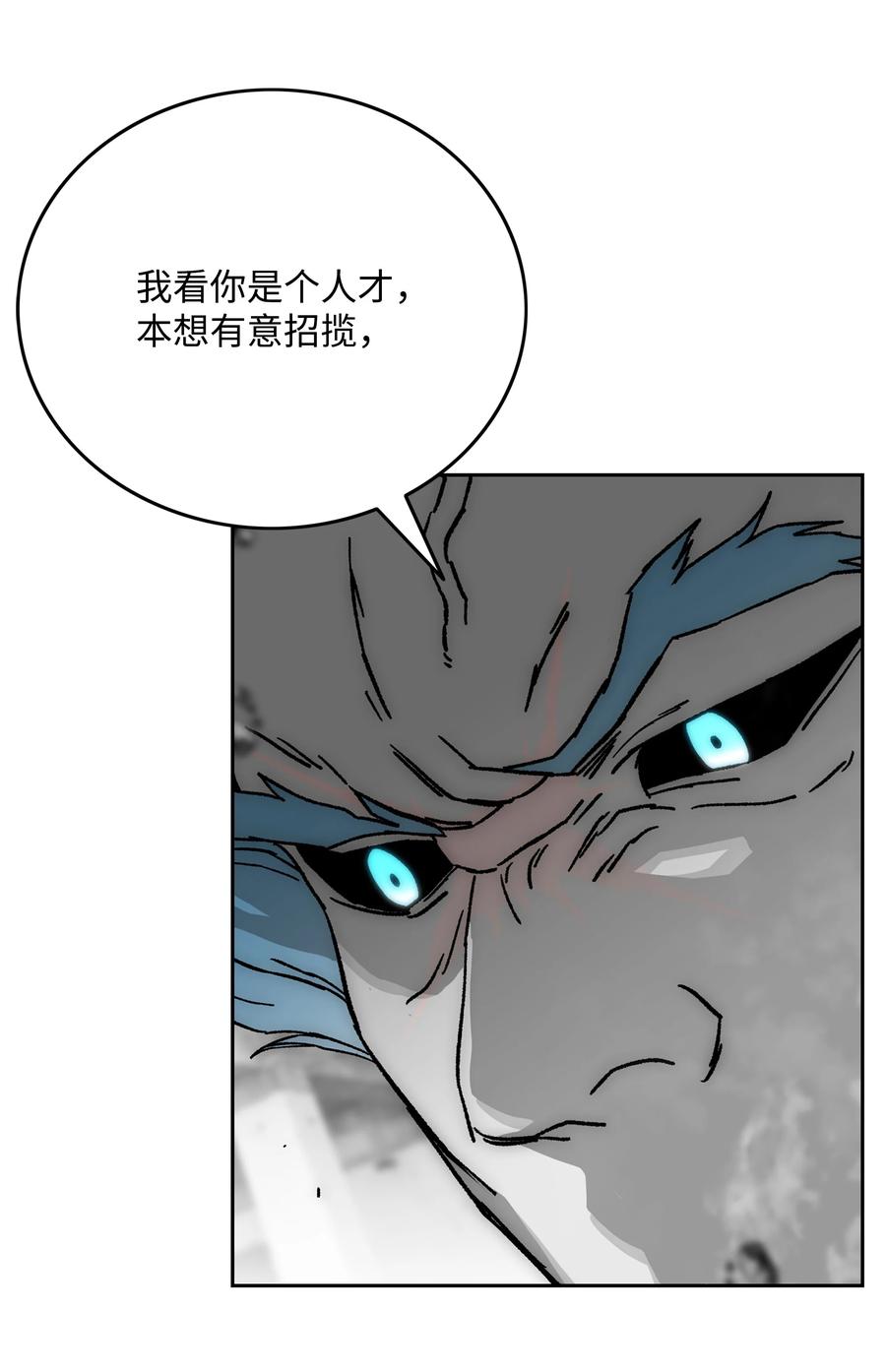 《全职猎魔团》77 旗鼓相当 第53页