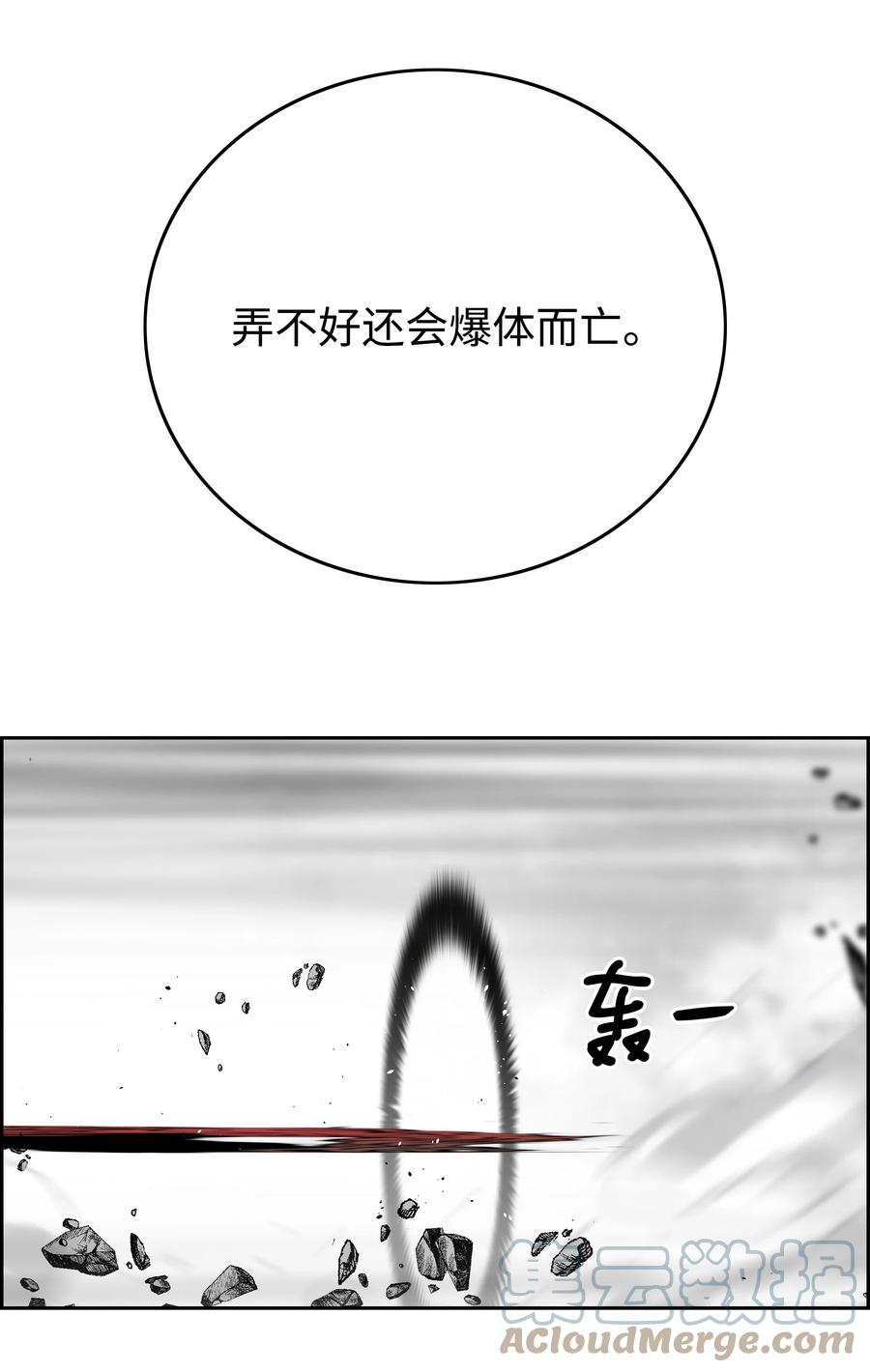 《全职猎魔团》77 旗鼓相当 第22页