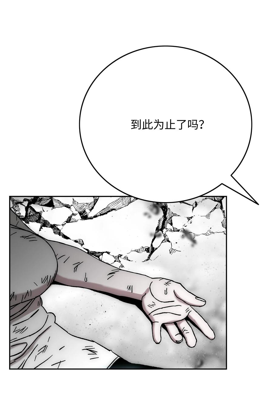 《全职猎魔团》77 旗鼓相当 第32页