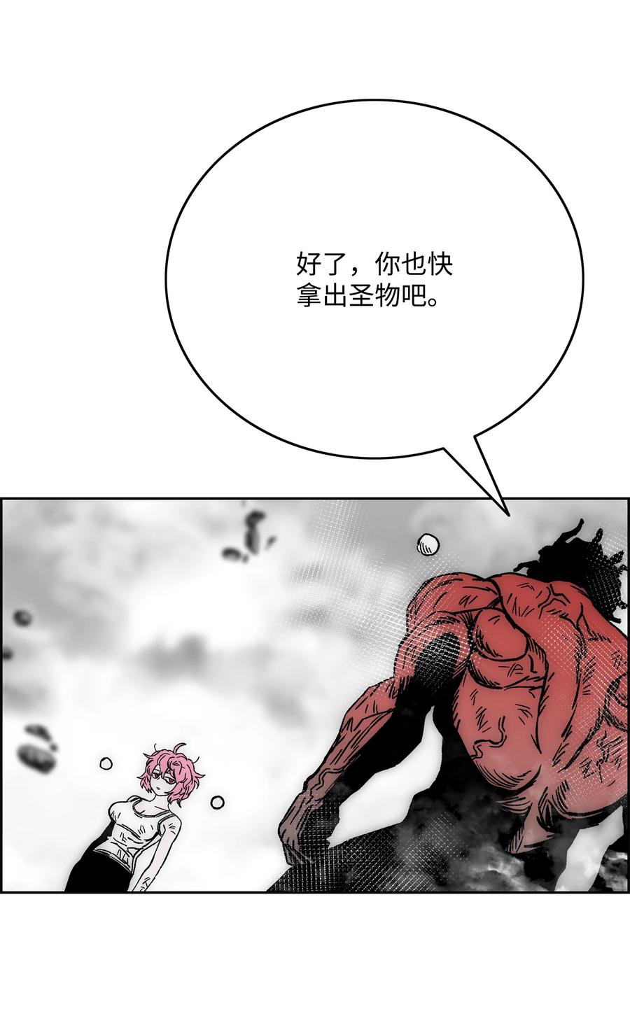 《全职猎魔团》77 旗鼓相当 第6页