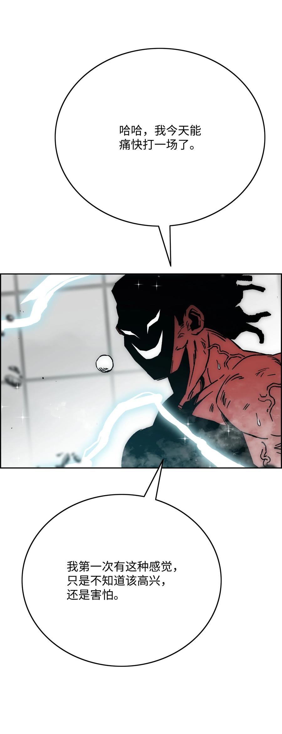 《全职猎魔团》77 旗鼓相当 第44页