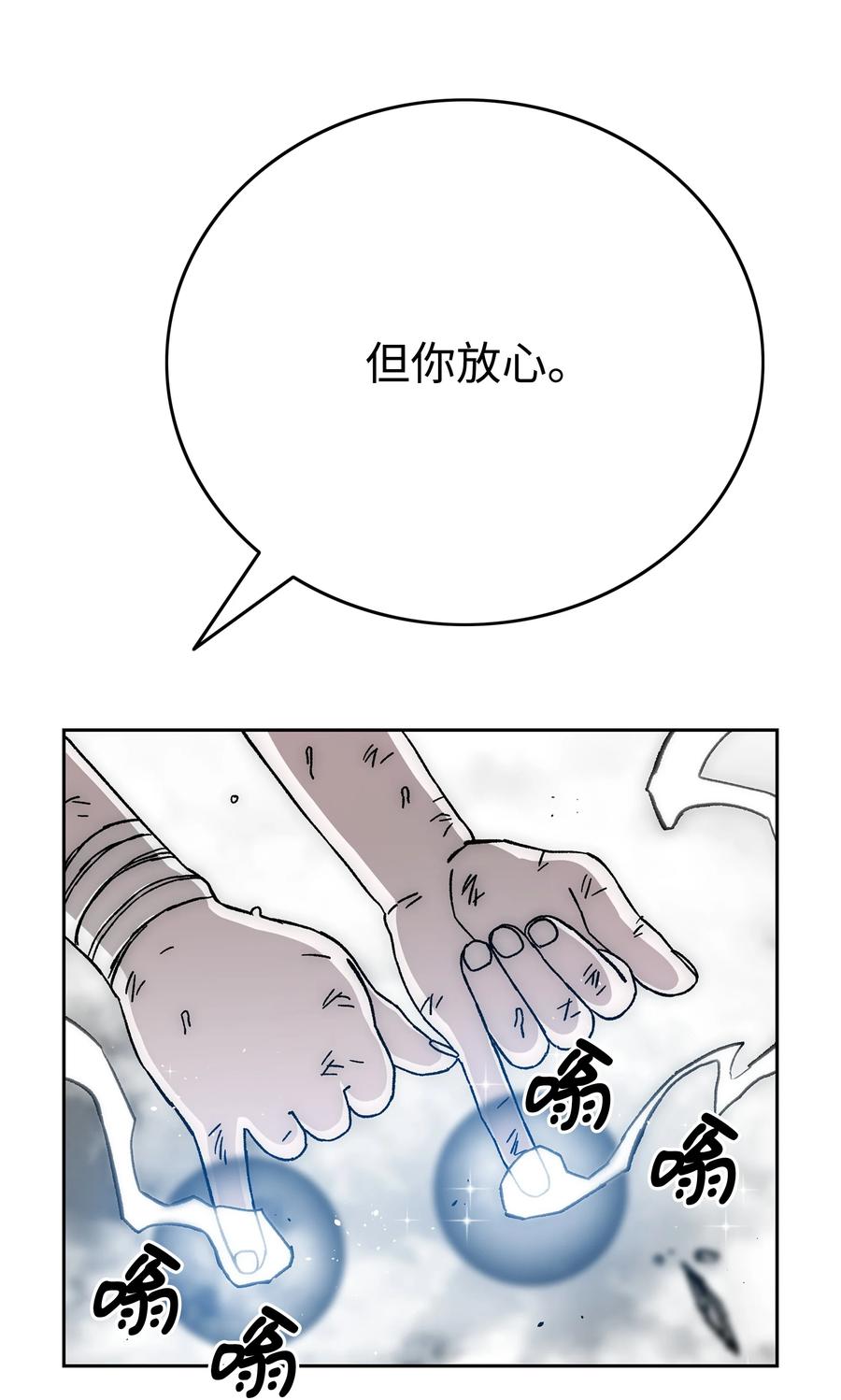 《全职猎魔团》77 旗鼓相当 第8页