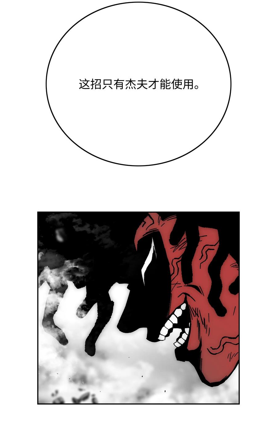《全职猎魔团》77 旗鼓相当 第20页