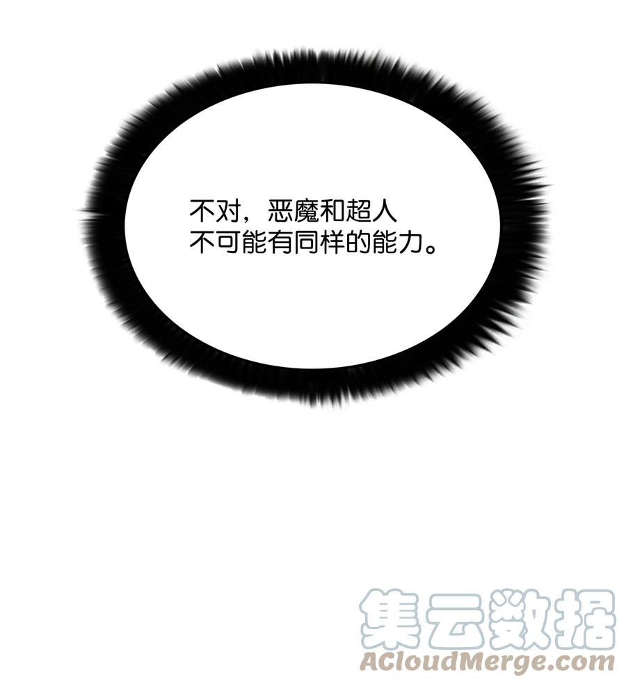 《全职猎魔团》77 旗鼓相当 第4页
