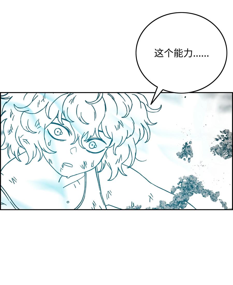 《全职猎魔团》78 惺惺相惜 第53页