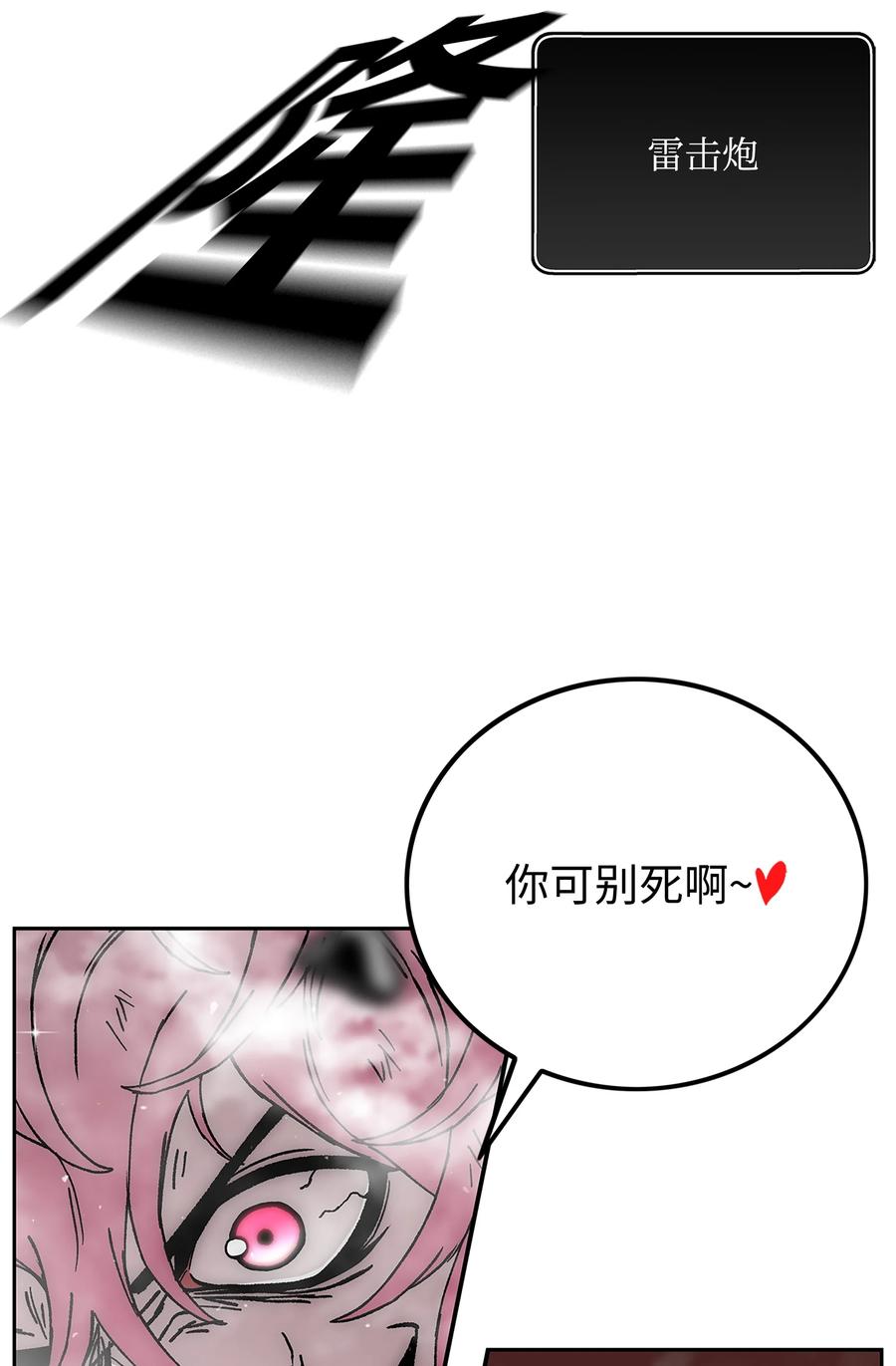 《全职猎魔团》78 惺惺相惜 第12页