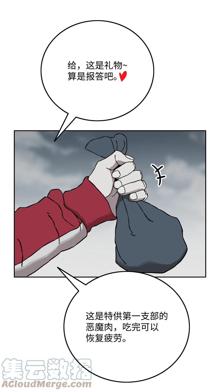 《全职猎魔团》78 惺惺相惜 第64页