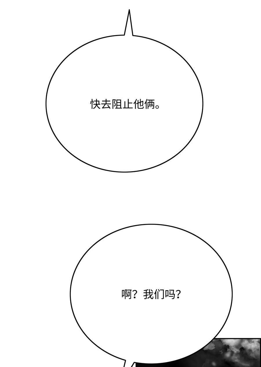 《全职猎魔团》78 惺惺相惜 第33页