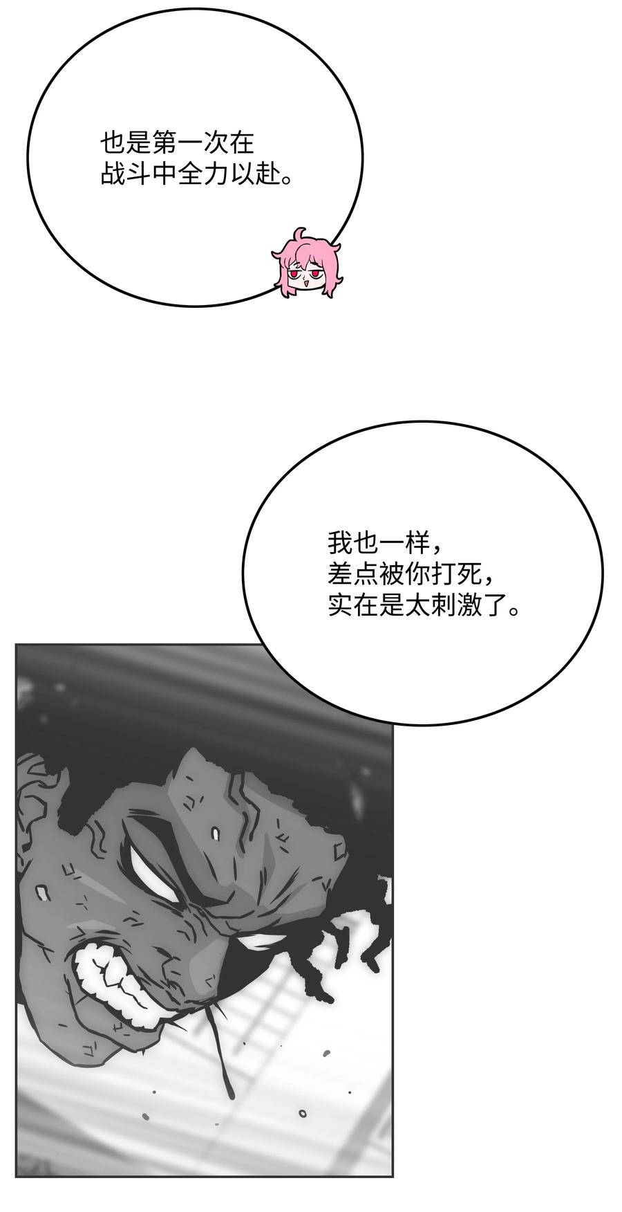 《全职猎魔团》78 惺惺相惜 第69页