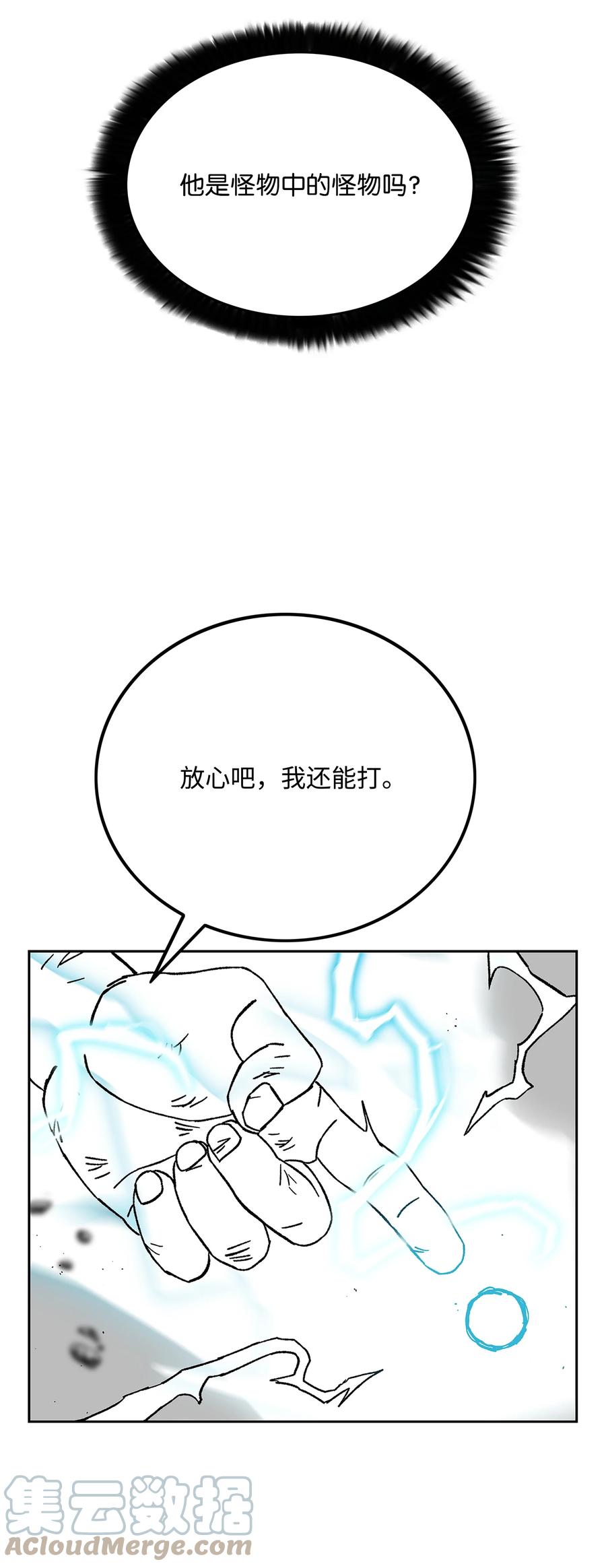 《全职猎魔团》78 惺惺相惜 第10页