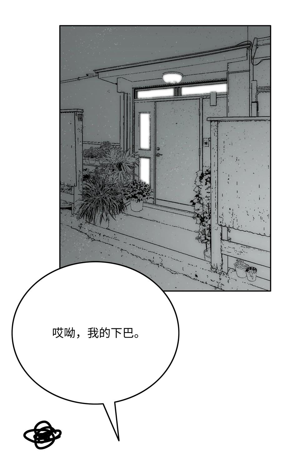 《全职猎魔团》78 惺惺相惜 第57页