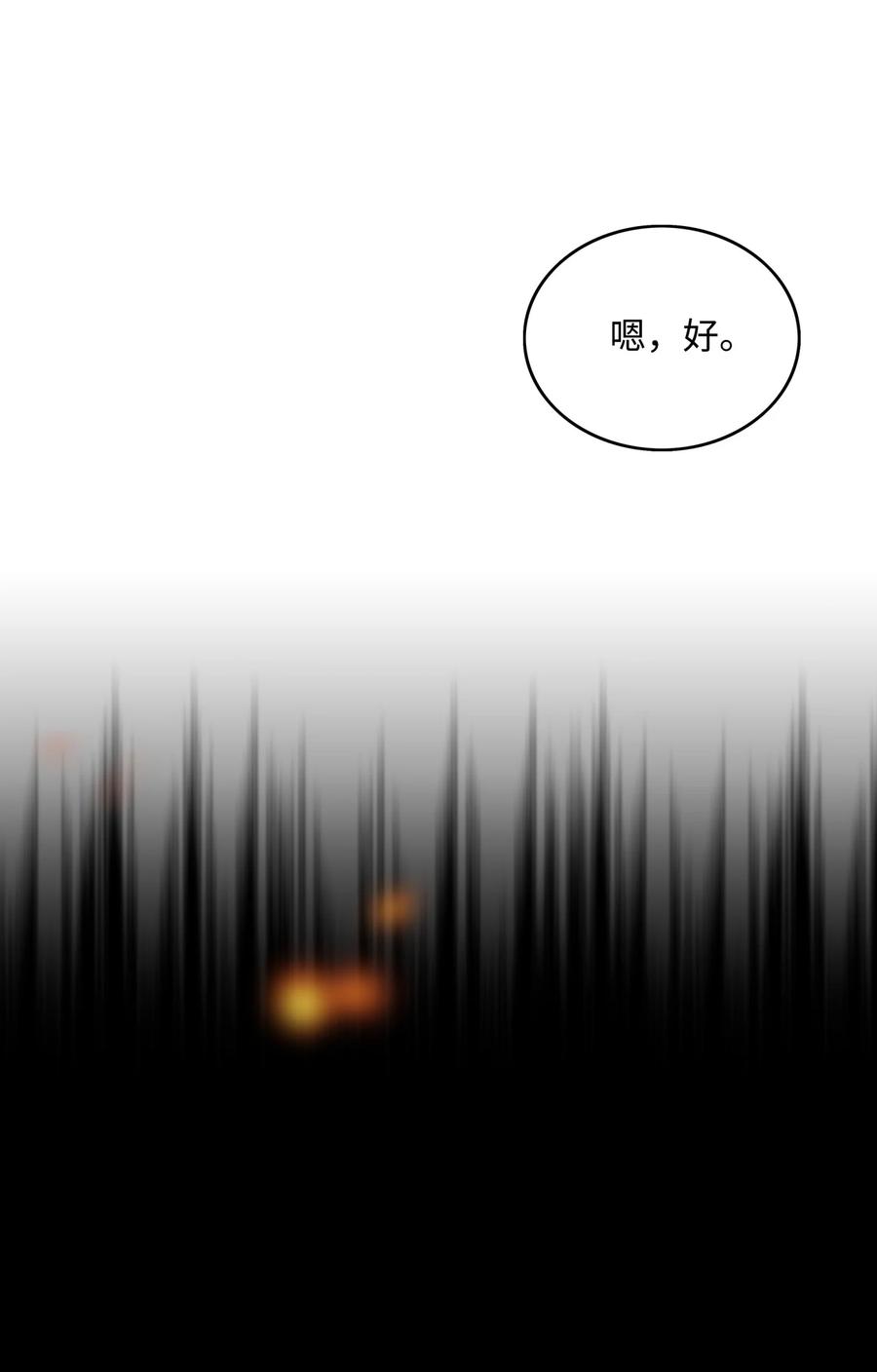 《全职猎魔团》07 暴走 第3页