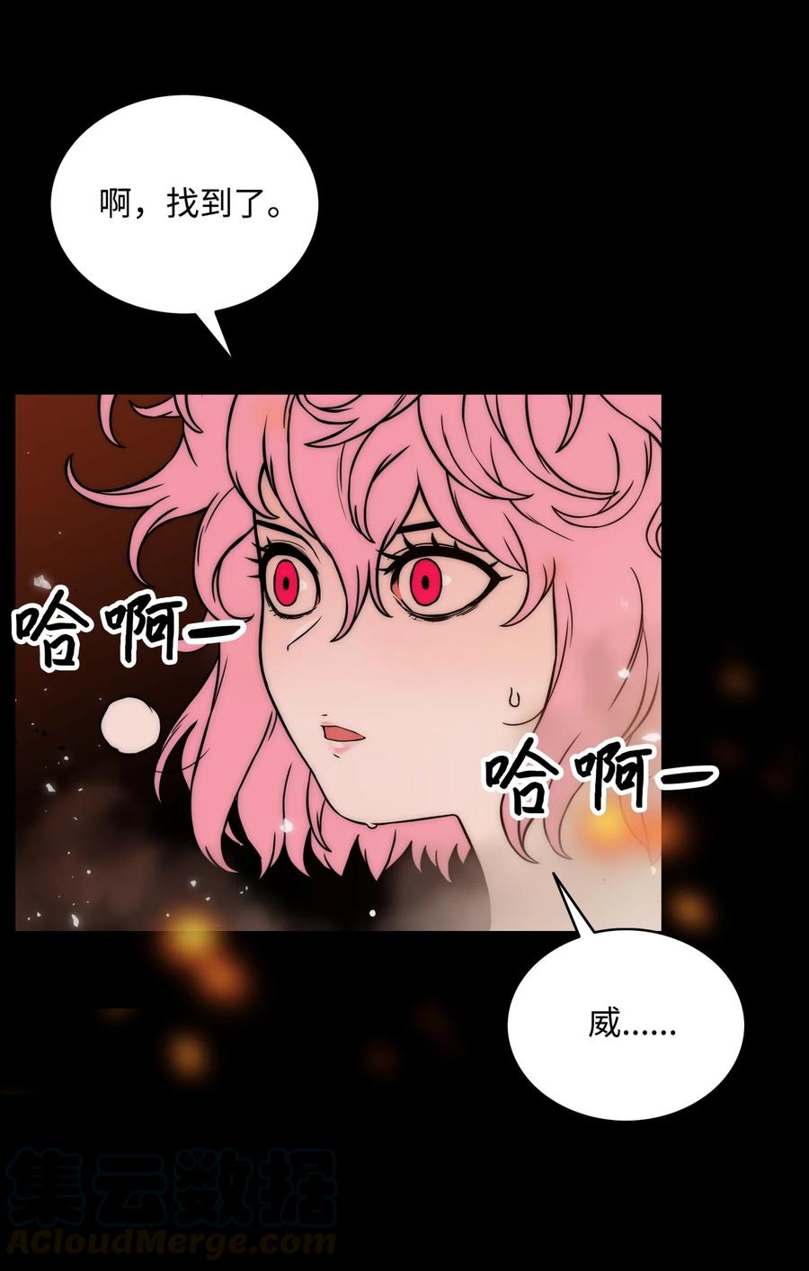 《全职猎魔团》07 暴走 第7页