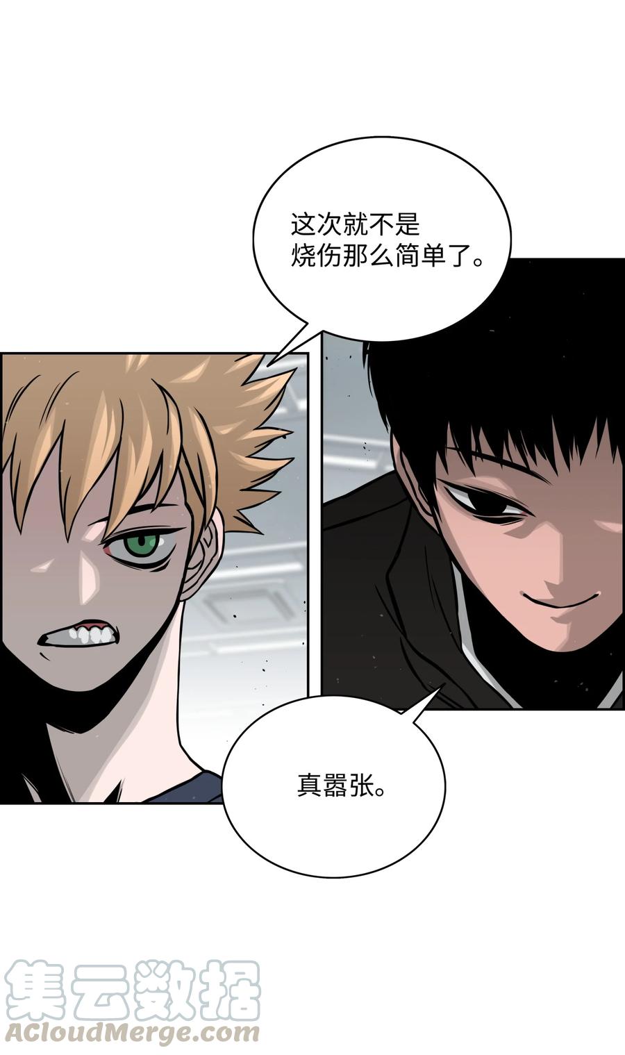《全职猎魔团》07 暴走 第28页